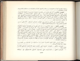 الأسس المنطقيّة للاستقراء (1392 هـ)