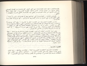 الأسس المنطقيّة للاستقراء (1392 هـ)