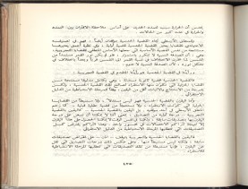 الأسس المنطقيّة للاستقراء (1392 هـ)