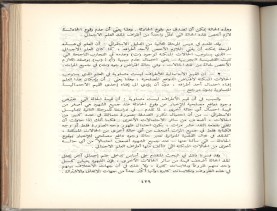 الأسس المنطقيّة للاستقراء (1392 هـ)