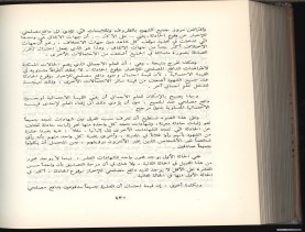 الأسس المنطقيّة للاستقراء (1392 هـ)