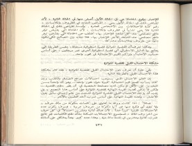 الأسس المنطقيّة للاستقراء (1392 هـ)