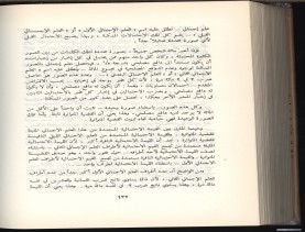 الأسس المنطقيّة للاستقراء (1392 هـ)