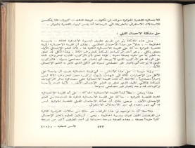 الأسس المنطقيّة للاستقراء (1392 هـ)