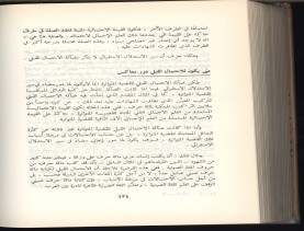 الأسس المنطقيّة للاستقراء (1392 هـ)