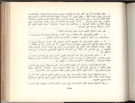 الأسس المنطقيّة للاستقراء (1392 هـ)