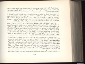 الأسس المنطقيّة للاستقراء (1392 هـ)