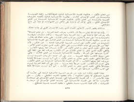 الأسس المنطقيّة للاستقراء (1392 هـ)