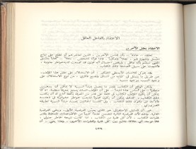الأسس المنطقيّة للاستقراء (1392 هـ)