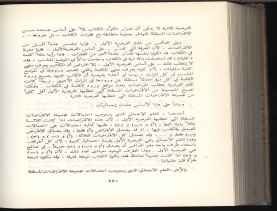 الأسس المنطقيّة للاستقراء (1392 هـ)