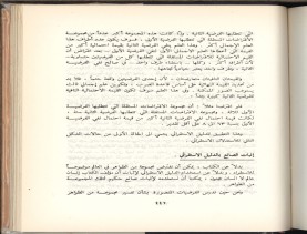 الأسس المنطقيّة للاستقراء (1392 هـ)