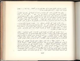 الأسس المنطقيّة للاستقراء (1392 هـ)