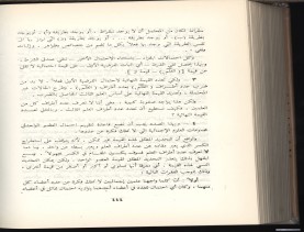 الأسس المنطقيّة للاستقراء (1392 هـ)