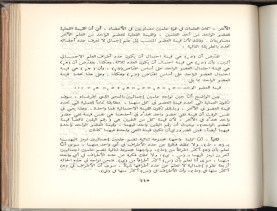 الأسس المنطقيّة للاستقراء (1392 هـ)