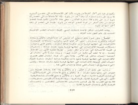 الأسس المنطقيّة للاستقراء (1392 هـ)