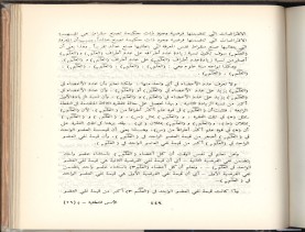 الأسس المنطقيّة للاستقراء (1392 هـ)