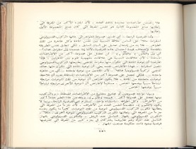 الأسس المنطقيّة للاستقراء (1392 هـ)