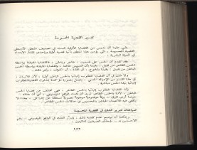 الأسس المنطقيّة للاستقراء (1392 هـ)