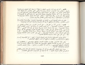 الأسس المنطقيّة للاستقراء (1392 هـ)