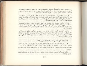 الأسس المنطقيّة للاستقراء (1392 هـ)