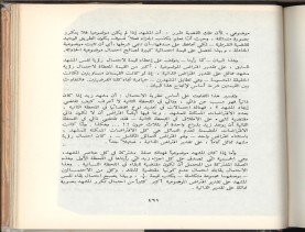 الأسس المنطقيّة للاستقراء (1392 هـ)