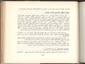 الأسس المنطقيّة للاستقراء (1392 هـ)