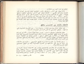 الأسس المنطقيّة للاستقراء (1392 هـ)