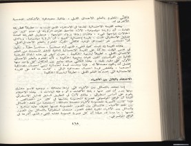 الأسس المنطقيّة للاستقراء (1392 هـ)