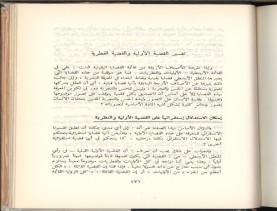 الأسس المنطقيّة للاستقراء (1392 هـ)