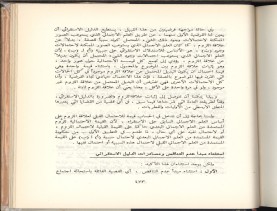 الأسس المنطقيّة للاستقراء (1392 هـ)