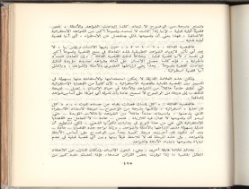 الأسس المنطقيّة للاستقراء (1392 هـ)