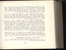 الأسس المنطقيّة للاستقراء (1392 هـ)