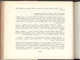 الأسس المنطقيّة للاستقراء (1392 هـ)