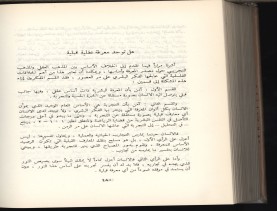 الأسس المنطقيّة للاستقراء (1392 هـ)