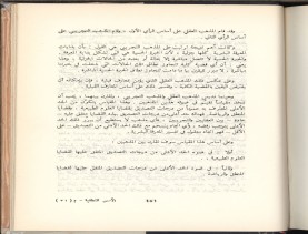 الأسس المنطقيّة للاستقراء (1392 هـ)