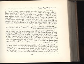 الأسس المنطقيّة للاستقراء (1392 هـ)