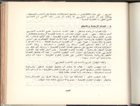 الأسس المنطقيّة للاستقراء (1392 هـ)