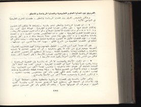 الأسس المنطقيّة للاستقراء (1392 هـ)