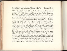 الأسس المنطقيّة للاستقراء (1392 هـ)