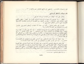 الأسس المنطقيّة للاستقراء (1392 هـ)