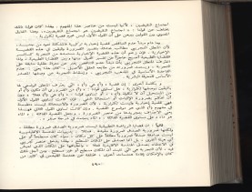 الأسس المنطقيّة للاستقراء (1392 هـ)