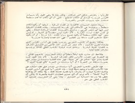 الأسس المنطقيّة للاستقراء (1392 هـ)