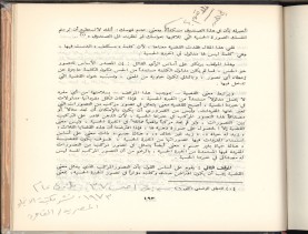 الأسس المنطقيّة للاستقراء (1392 هـ)