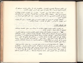 الأسس المنطقيّة للاستقراء (1392 هـ)