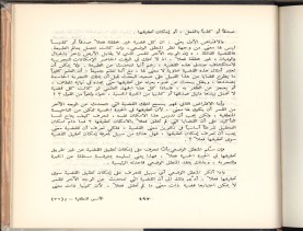 الأسس المنطقيّة للاستقراء (1392 هـ)