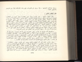 الأسس المنطقيّة للاستقراء (1392 هـ)