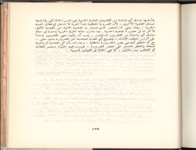 الأسس المنطقيّة للاستقراء (1392 هـ)