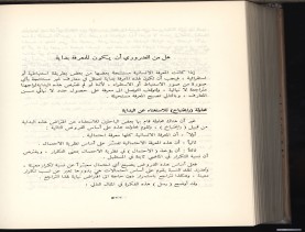 الأسس المنطقيّة للاستقراء (1392 هـ)