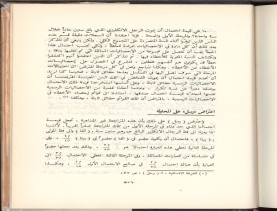 الأسس المنطقيّة للاستقراء (1392 هـ)