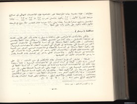 الأسس المنطقيّة للاستقراء (1392 هـ)